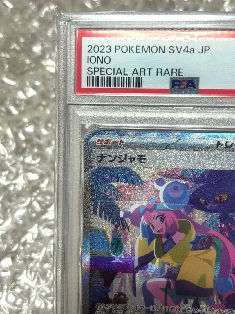 PSA 9 Pokemon Nanjamo SAR — SV High-Class Pack Shiny Treasure ex 350/190 — Japanese