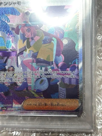 PSA 9 Pokemon Nanjamo SAR — SV High-Class Pack Shiny Treasure ex 350/190 — Japanese