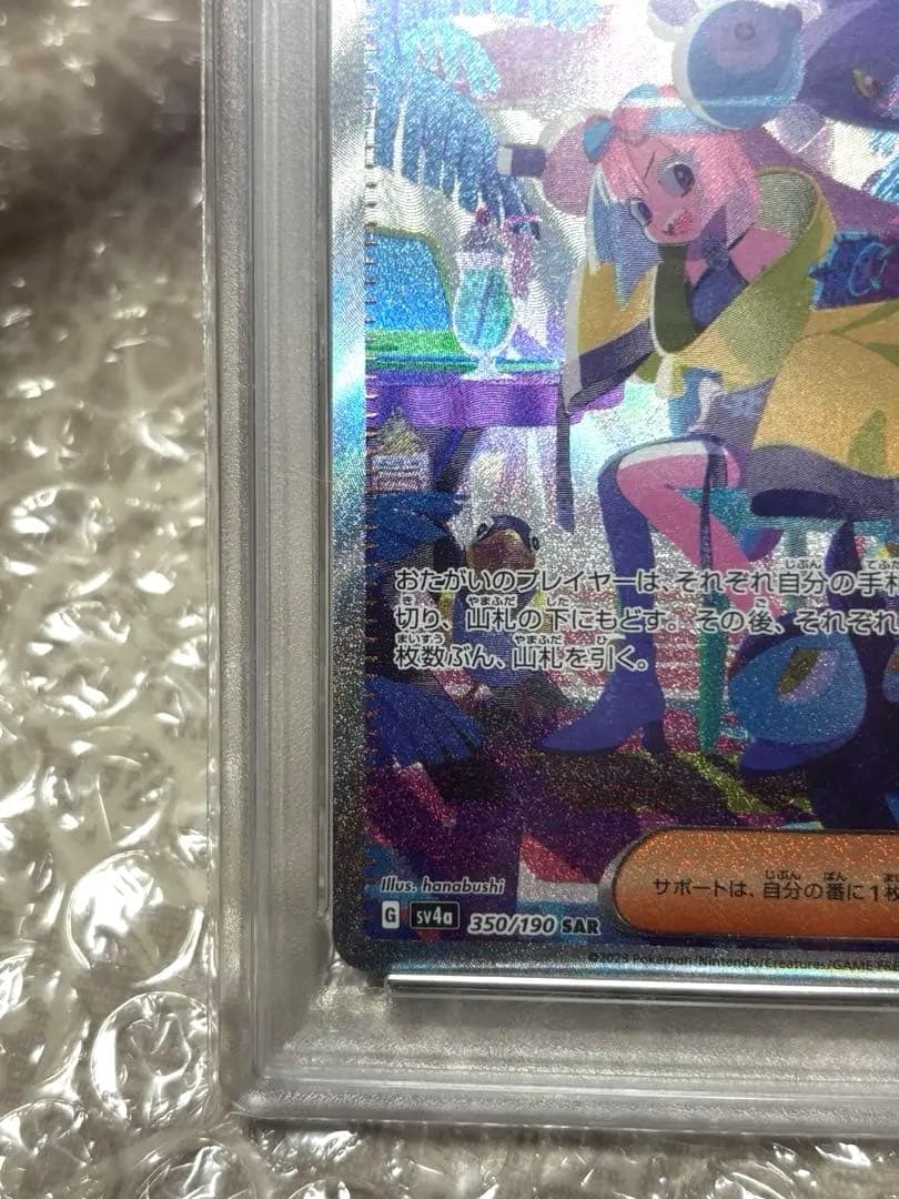 PSA 9 Pokemon Nanjamo SAR — SV High-Class Pack Shiny Treasure ex 350/190 — Japanese