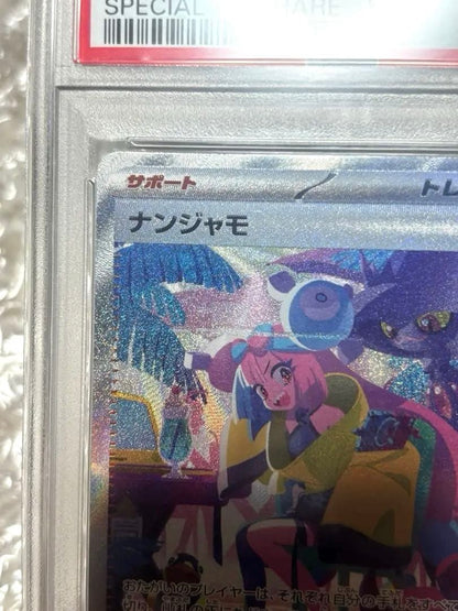 PSA 9 Pokemon Nanjamo SAR — SV High-Class Pack Shiny Treasure ex 350/190 — Japanese