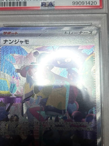 PSA 9 Pokemon Nanjamo SAR — SV High-Class Pack Shiny Treasure ex 350/190 — Japanese