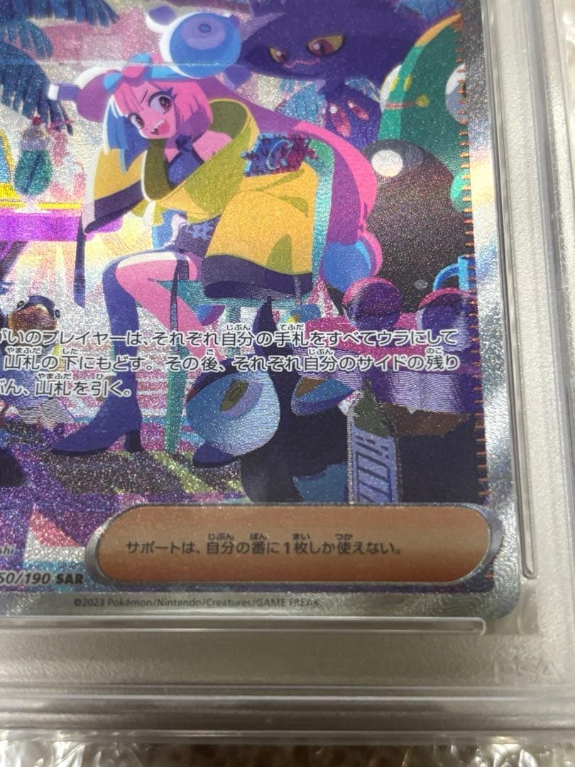 PSA 9 Pokemon Nanjamo SAR — SV High-Class Pack Shiny Treasure ex 350/190 — Japanese