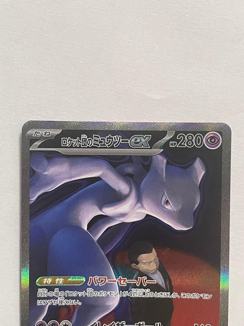 Pokemon Rocket's Mewtwo ex — Japanese