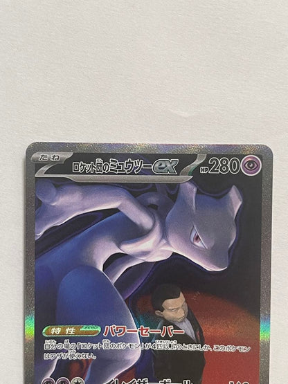 Pokemon Rocket's Mewtwo ex — Japanese