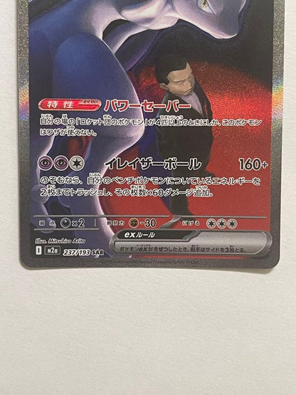 Pokemon Rocket's Mewtwo ex — Japanese