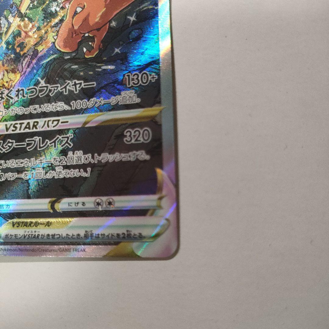 Pokemon Charizard VSTAR — 212/172 — Japanese