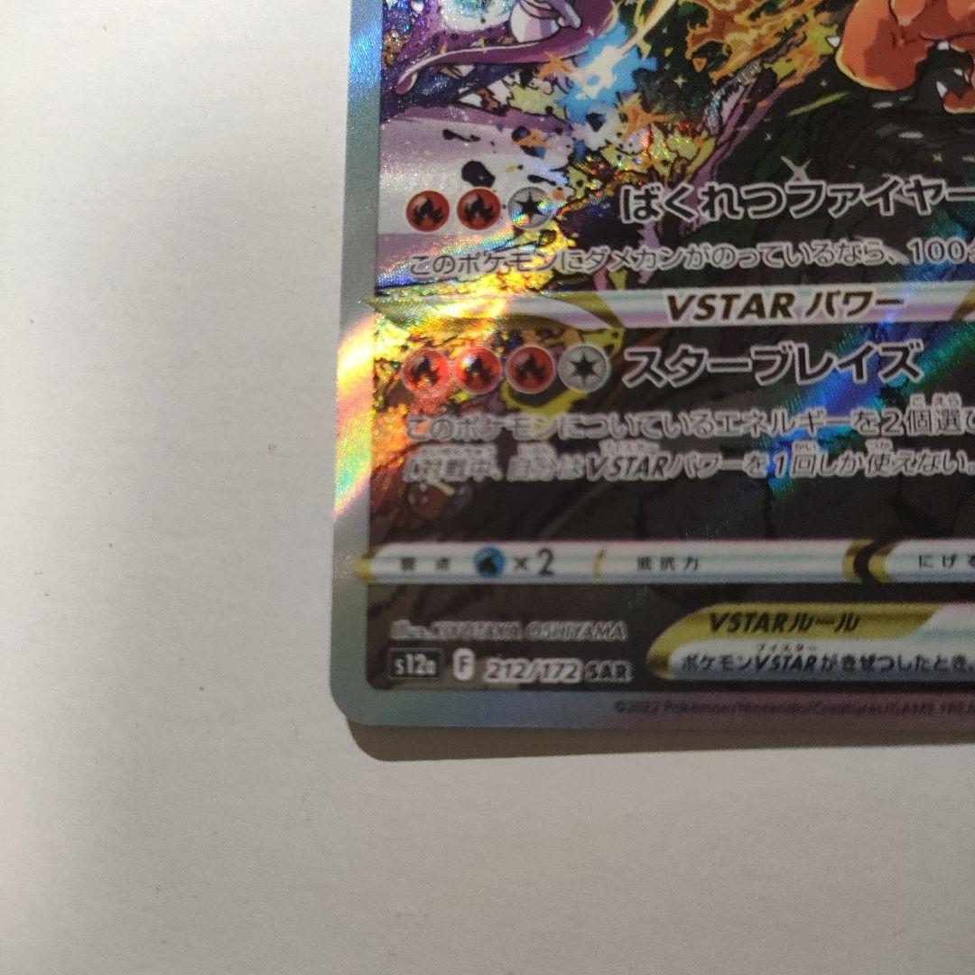 Pokemon Charizard VSTAR — 212/172 — Japanese