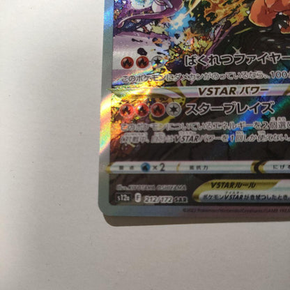 Pokemon Charizard VSTAR — 212/172 — Japanese