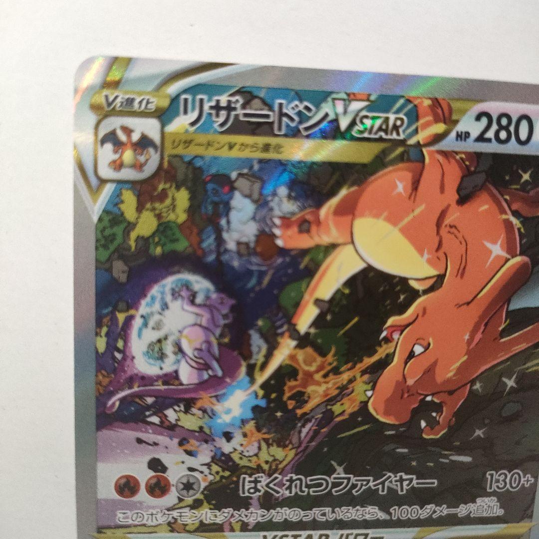 Pokemon Charizard VSTAR — 212/172 — Japanese