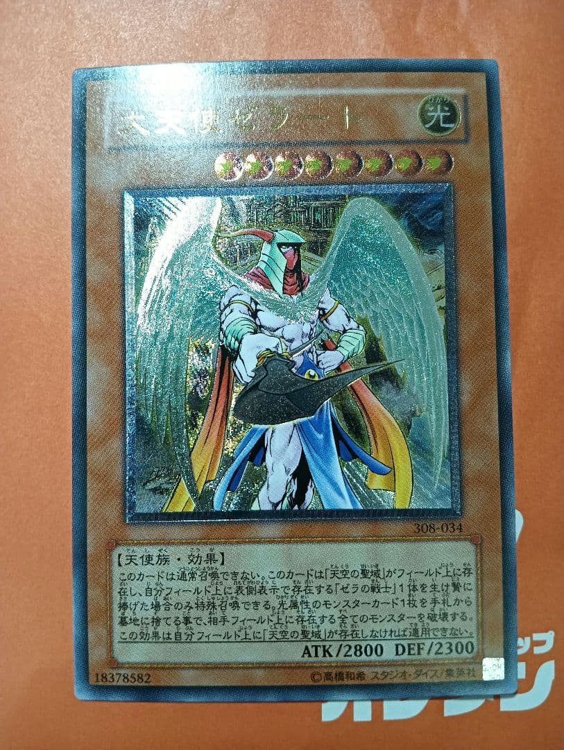 Yu-Gi-Oh Yu-Gi-Oh! Great Angel Zeraitre Relief — Japanese