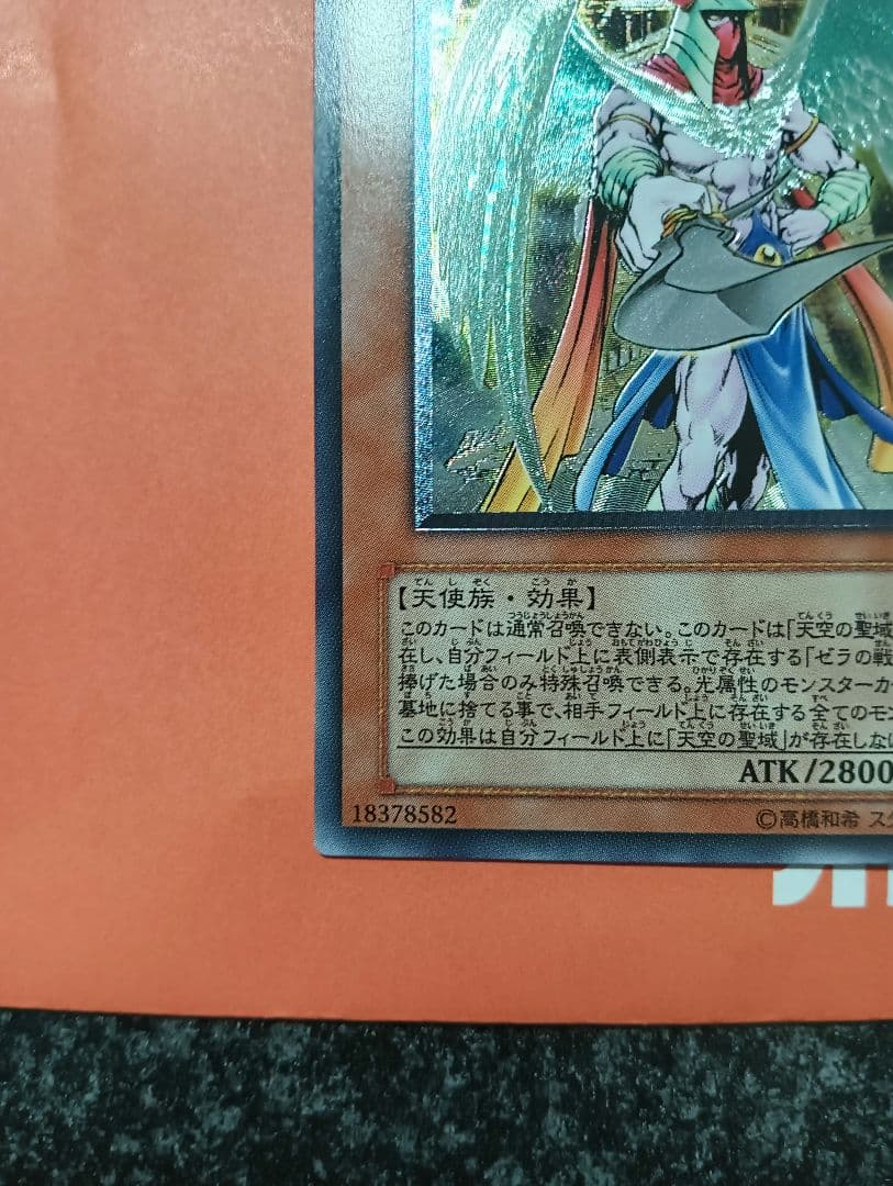 Yu-Gi-Oh Yu-Gi-Oh! Great Angel Zeraitre Relief — Japanese