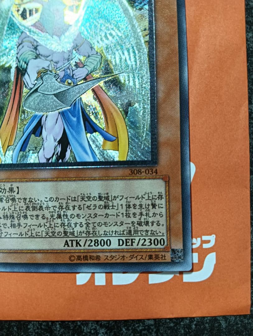 Yu-Gi-Oh Yu-Gi-Oh! Great Angel Zeraitre Relief — Japanese