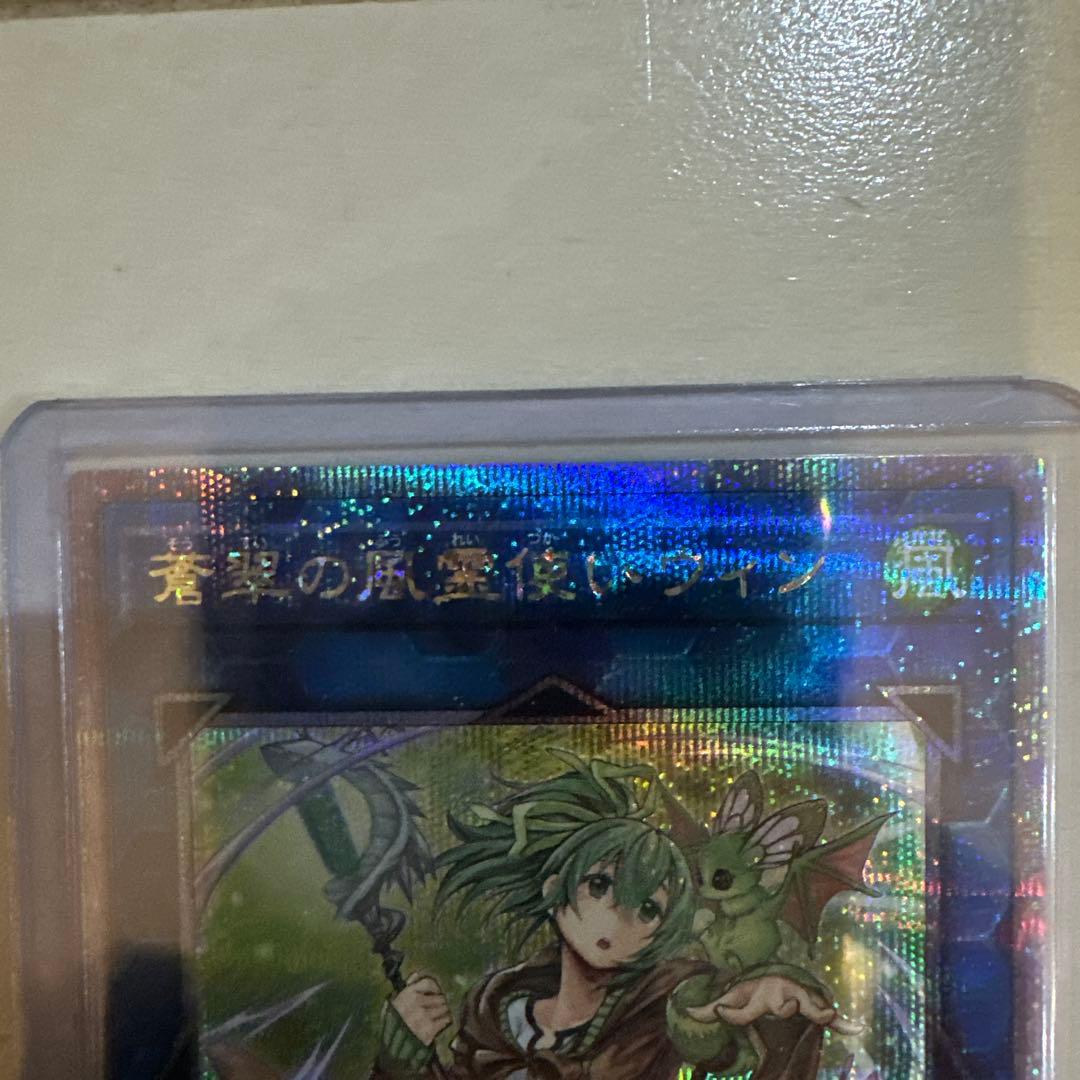 Yu-Gi-Oh Wynn the Wind Charmer — Japanese