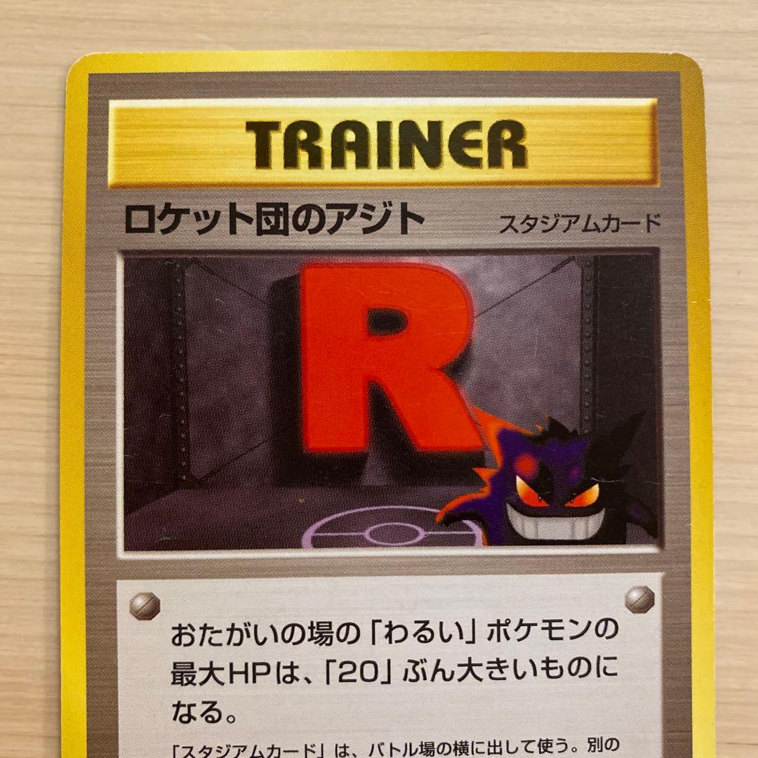 Pokemon Team Rocket Hideout — Japanese