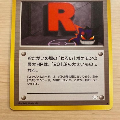 Pokemon Team Rocket Hideout — Japanese