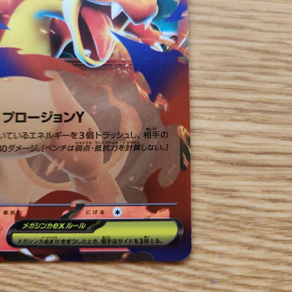 Pokemon Charizard — Japanese