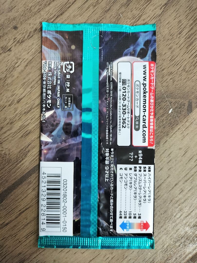 Pokemon Forbidden Light Pack — Japanese