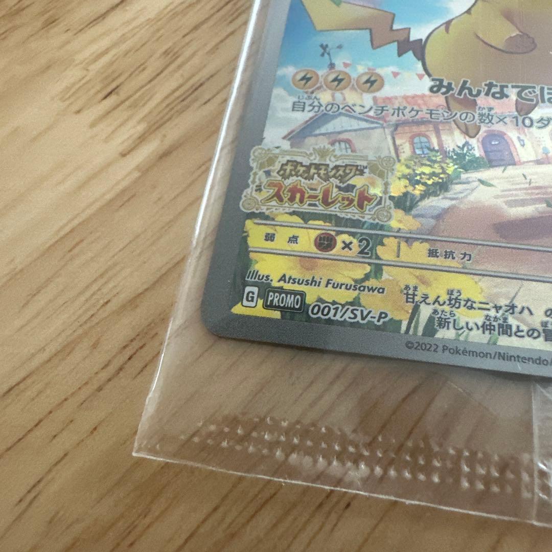 Pokemon Pikachu PROMO — SV-P Promo Card 001/SV-P — Japanese