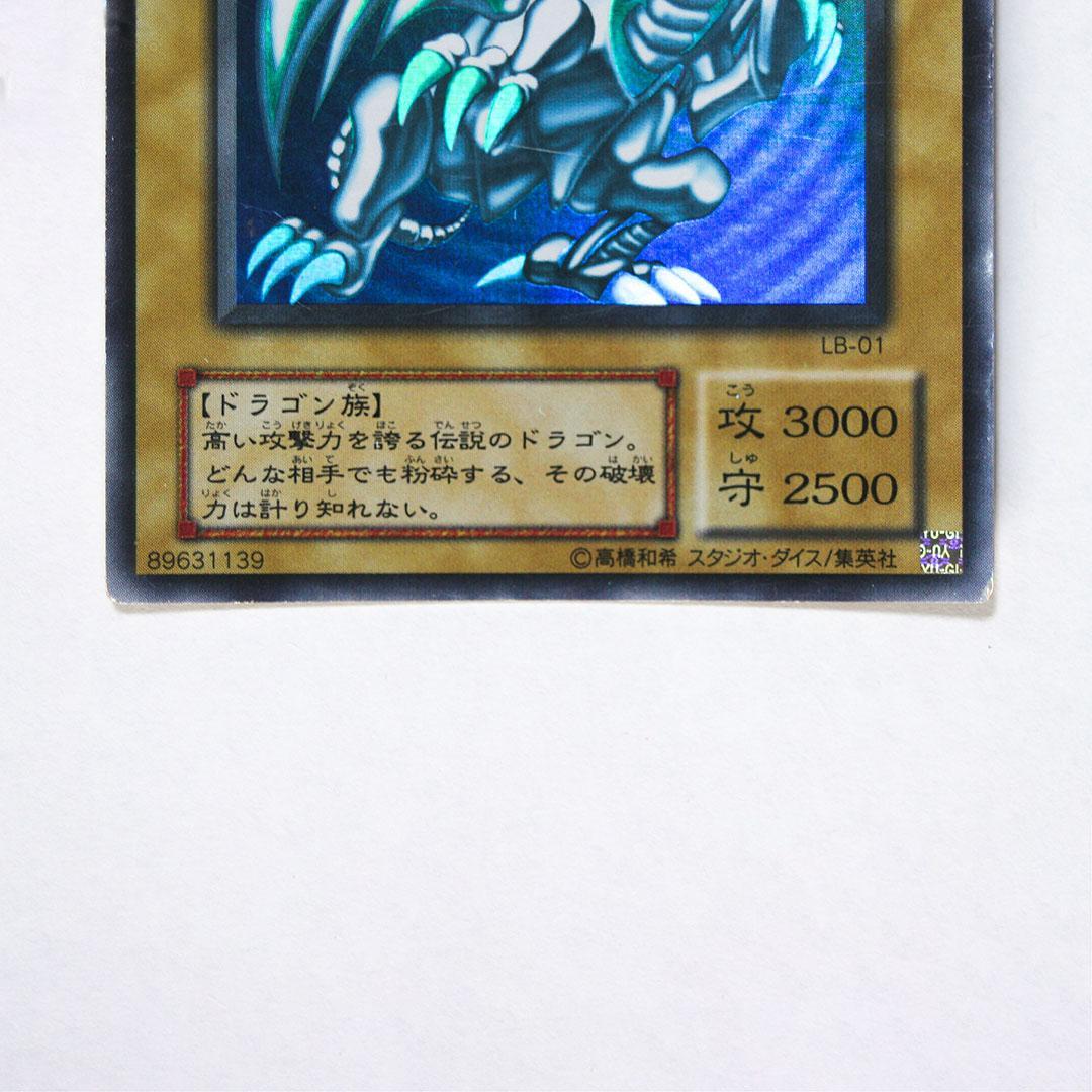 Yu-Gi-Oh Blue-Eyes White Dragon — LB-01 — Japanese