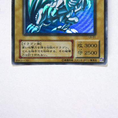 Yu-Gi-Oh Blue-Eyes White Dragon — LB-01 — Japanese