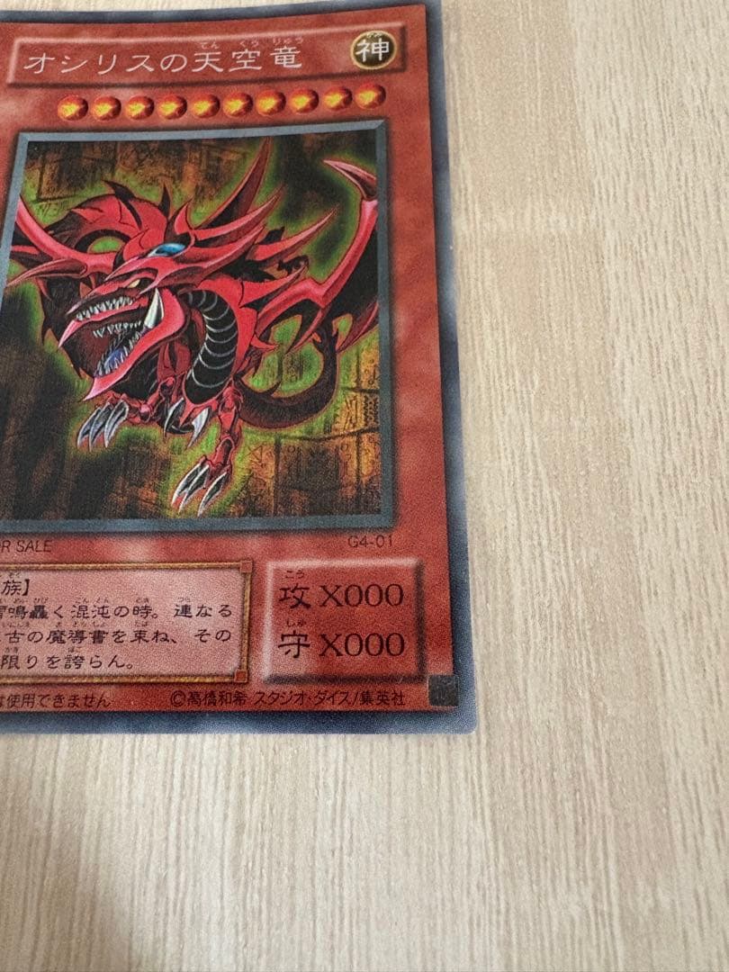 Yu-Gi-Oh Sky Dragon of Osiris — Japanese