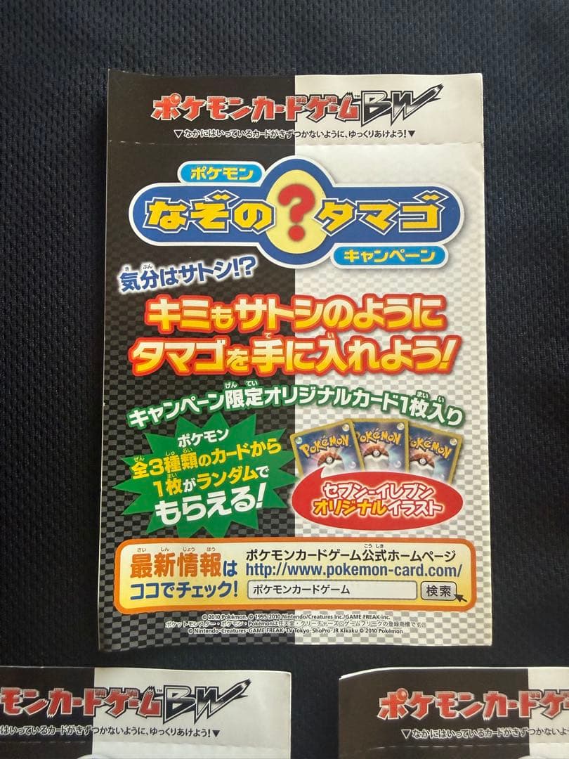 Pokemon Pokemon Card BW Mysterious Egg Promo — Japanese