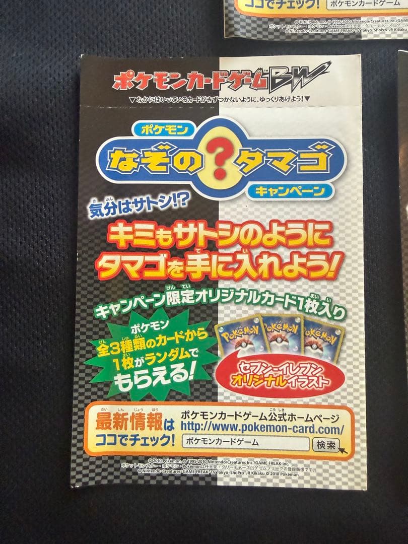 Pokemon Pokemon Card BW Mysterious Egg Promo — Japanese