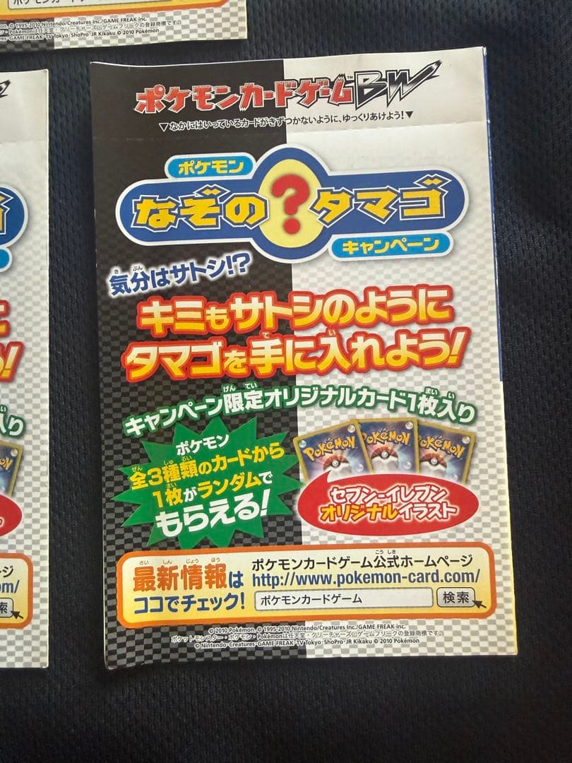 Pokemon Pokemon Card BW Mysterious Egg Promo — Japanese