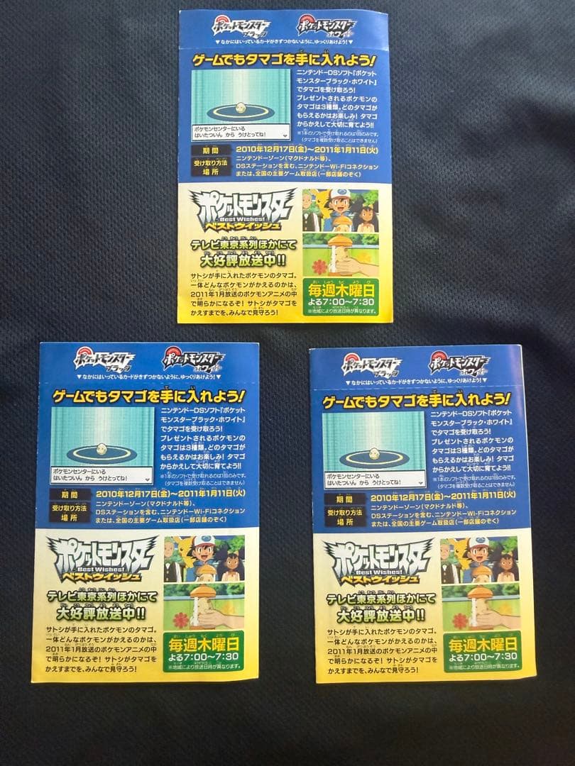Pokemon Pokemon Card BW Mysterious Egg Promo — Japanese