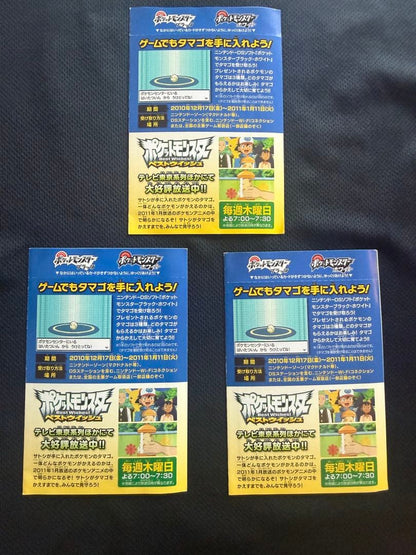 Pokemon Pokemon Card BW Mysterious Egg Promo — Japanese
