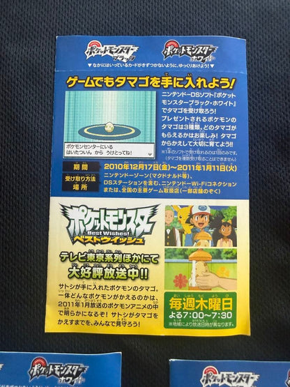 Pokemon Pokemon Card BW Mysterious Egg Promo — Japanese