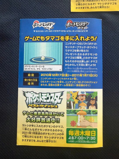 Pokemon Pokemon Card BW Mysterious Egg Promo — Japanese
