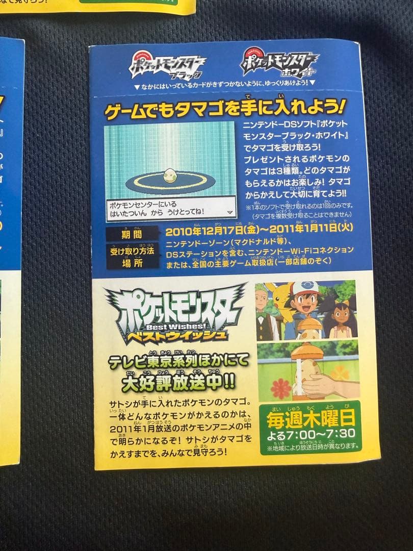 Pokemon Pokemon Card BW Mysterious Egg Promo — Japanese
