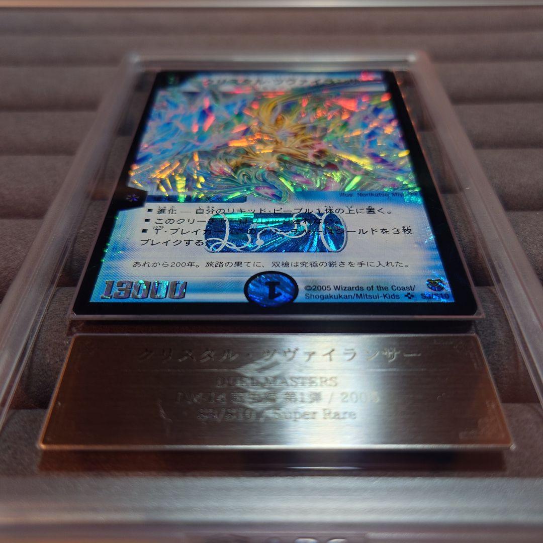 ARS 9 Duel Masters Crystal Zwei Lancer Super Rare — Japanese