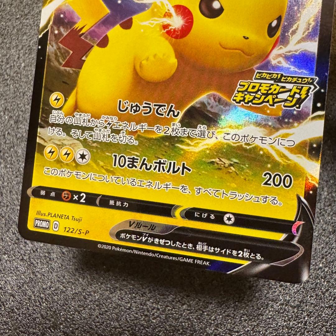 Pokemon Pikachu — Japanese