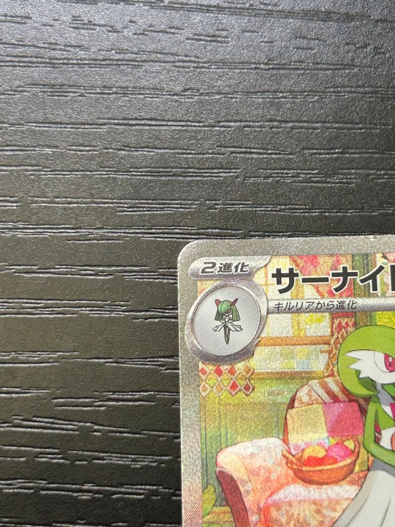 Pokemon Gardevoir ex SAR — SV Expansion Pack Scarlet ex 101/078 — Japanese