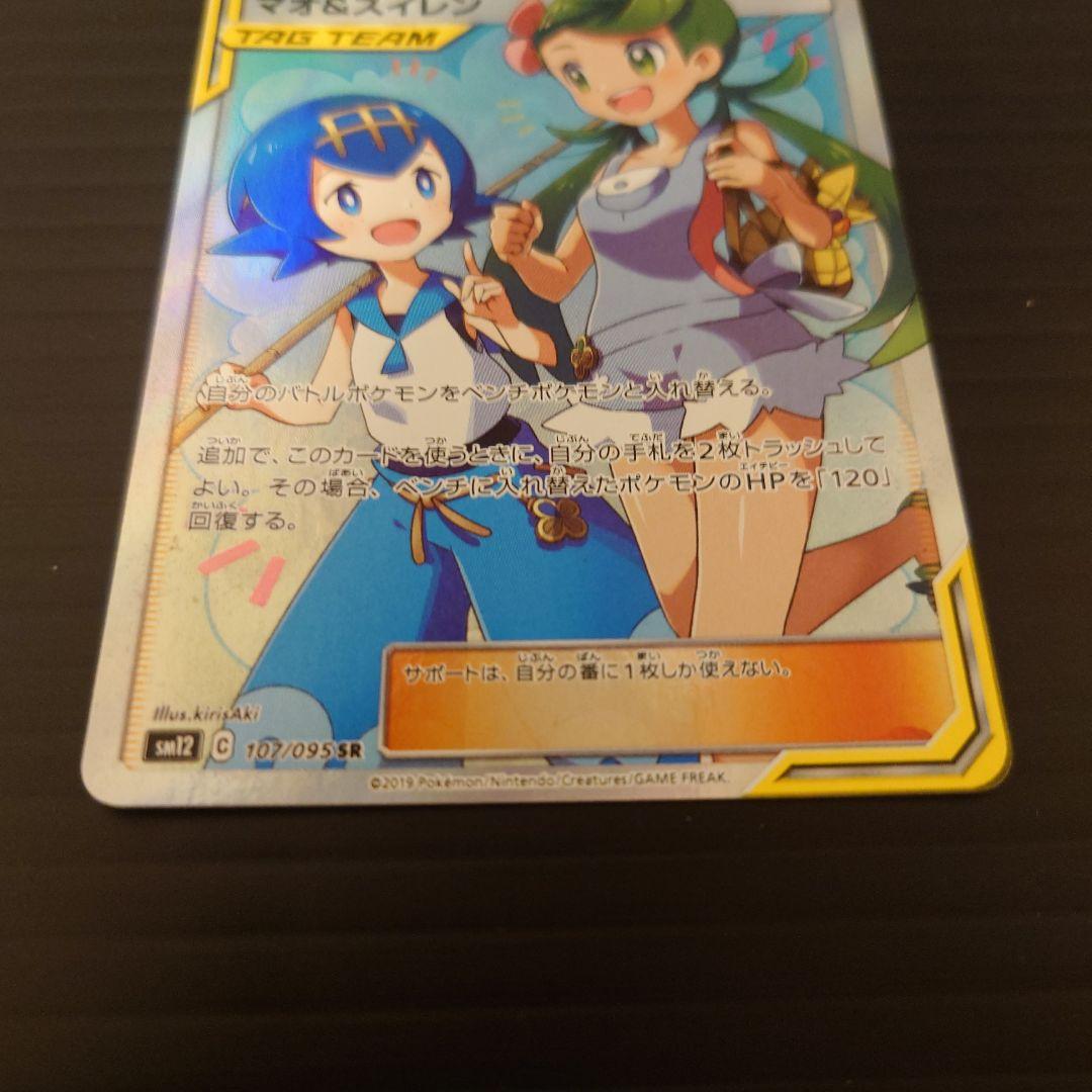 Pokemon Maurice & Sui Lin SR — SM Expansion Pack Alter Genesis 107/095 — Japanese