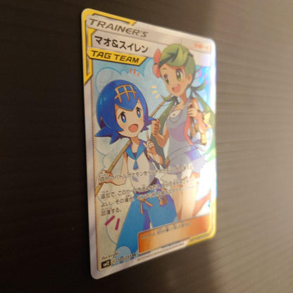 Pokemon Maurice & Sui Lin SR — SM Expansion Pack Alter Genesis 107/095 — Japanese