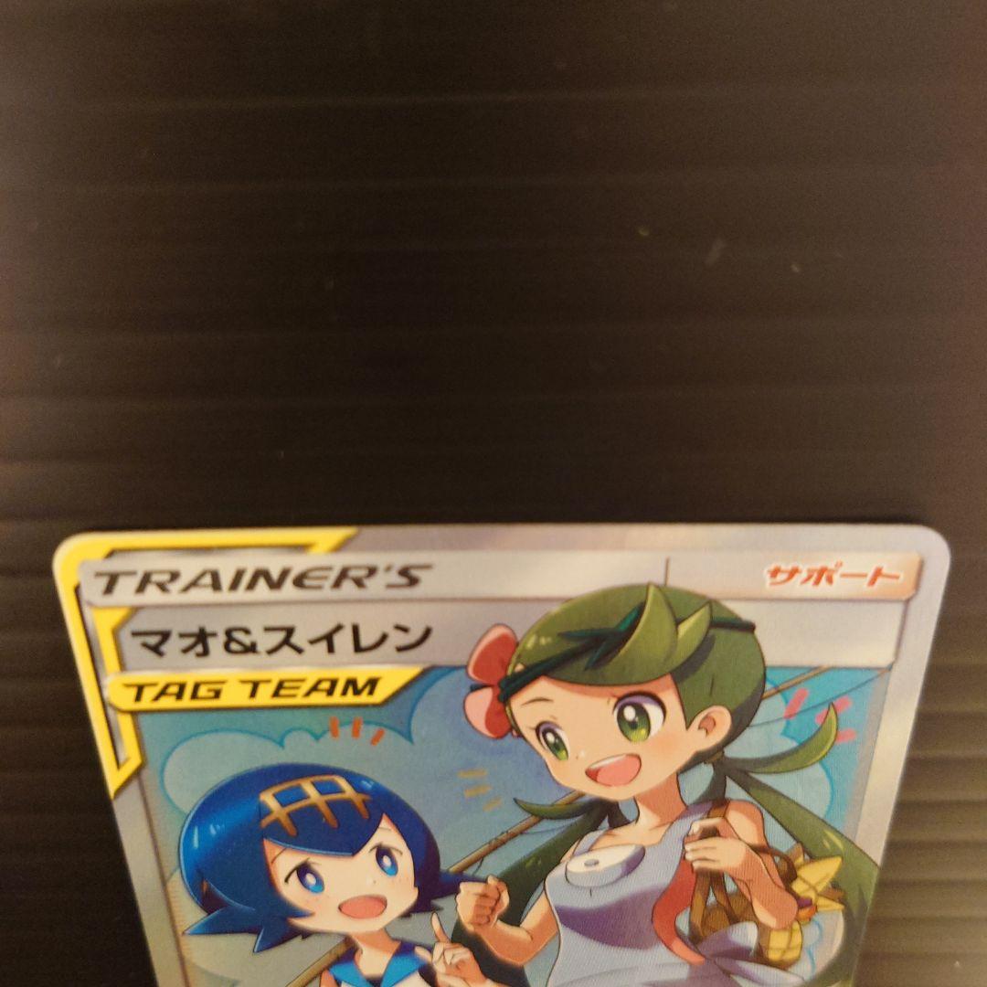 Pokemon Maurice & Sui Lin SR — SM Expansion Pack Alter Genesis 107/095 — Japanese