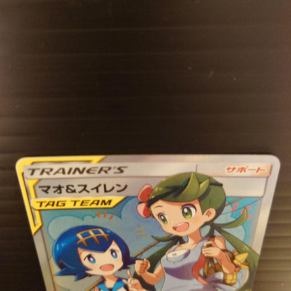 Pokemon Maurice & Sui Lin SR — SM Expansion Pack Alter Genesis 107/095 — Japanese