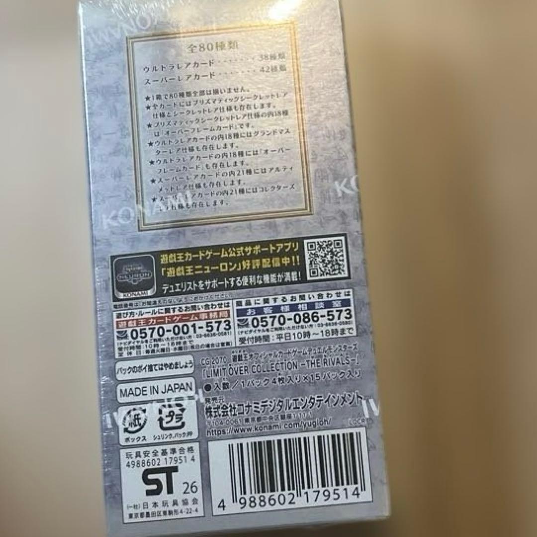 Yu-Gi-Oh Limit Over Collection -The Rivals- Pack LIMITOVER — Japanese