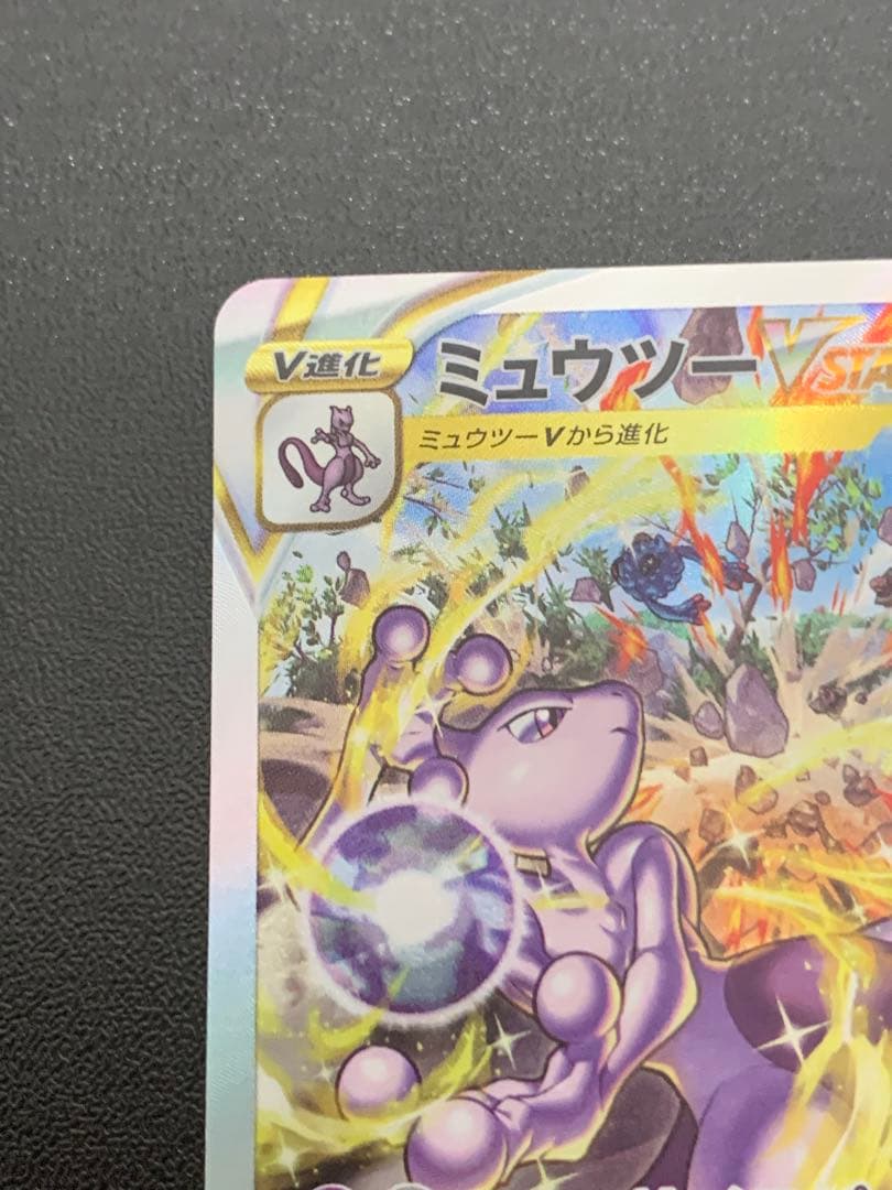 Pokemon Mewtwo VSTAR SAR — S High Class Pack VSTAR Universe 221/172 — Japanese
