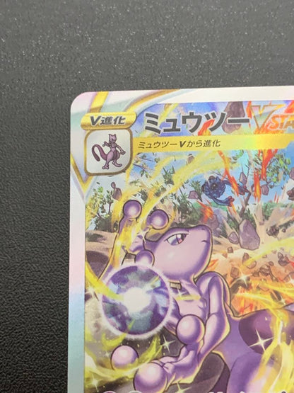 Pokemon Mewtwo VSTAR SAR — S High Class Pack VSTAR Universe 221/172 — Japanese