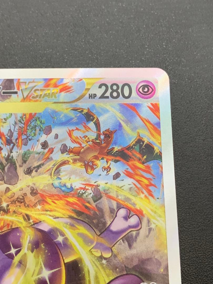 Pokemon Mewtwo VSTAR SAR — S High Class Pack VSTAR Universe 221/172 — Japanese
