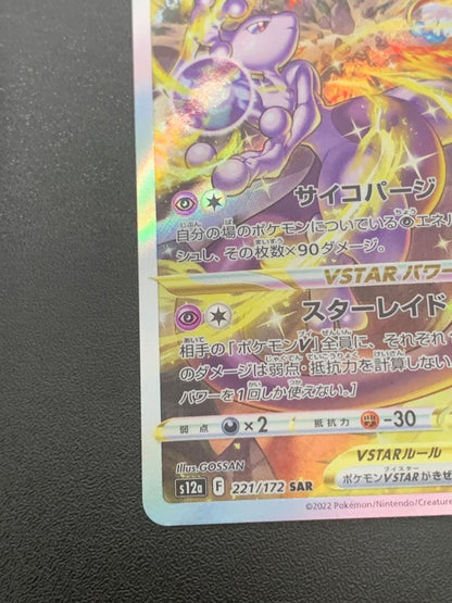 Pokemon Mewtwo VSTAR SAR — S High Class Pack VSTAR Universe 221/172 — Japanese