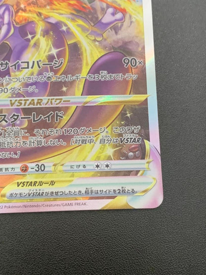 Pokemon Mewtwo VSTAR SAR — S High Class Pack VSTAR Universe 221/172 — Japanese