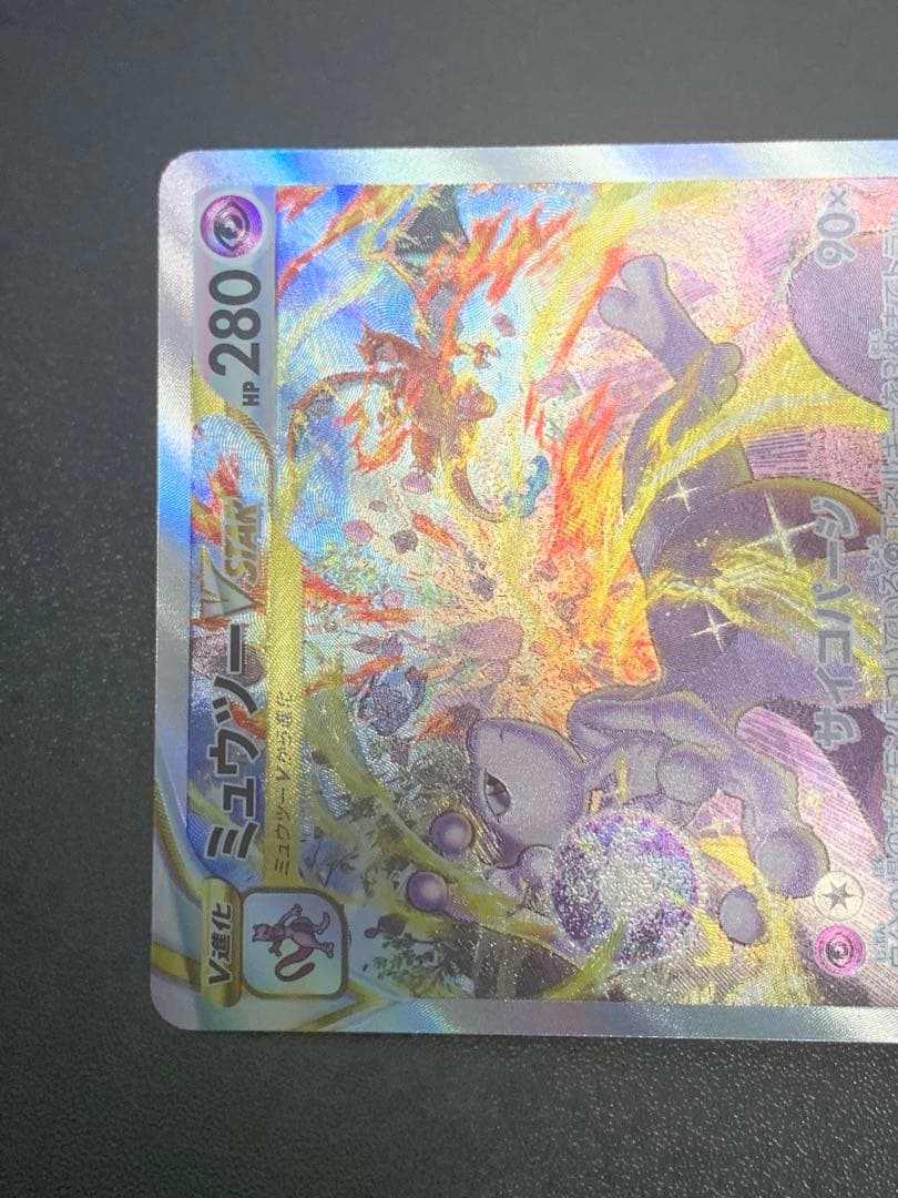 Pokemon Mewtwo VSTAR SAR — S High Class Pack VSTAR Universe 221/172 — Japanese