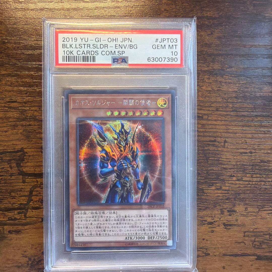 PSA 10 Yu-Gi-Oh Chaos Sorcerer — Japanese
