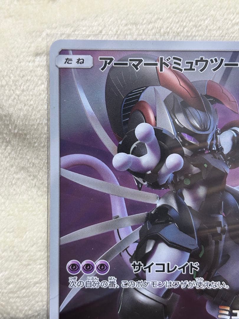 Pokemon Mewtwo EVOLUTION — SM-P Promo Card — Japanese