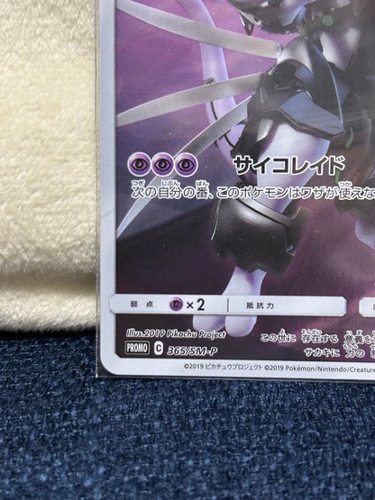 Pokemon Mewtwo EVOLUTION — SM-P Promo Card — Japanese